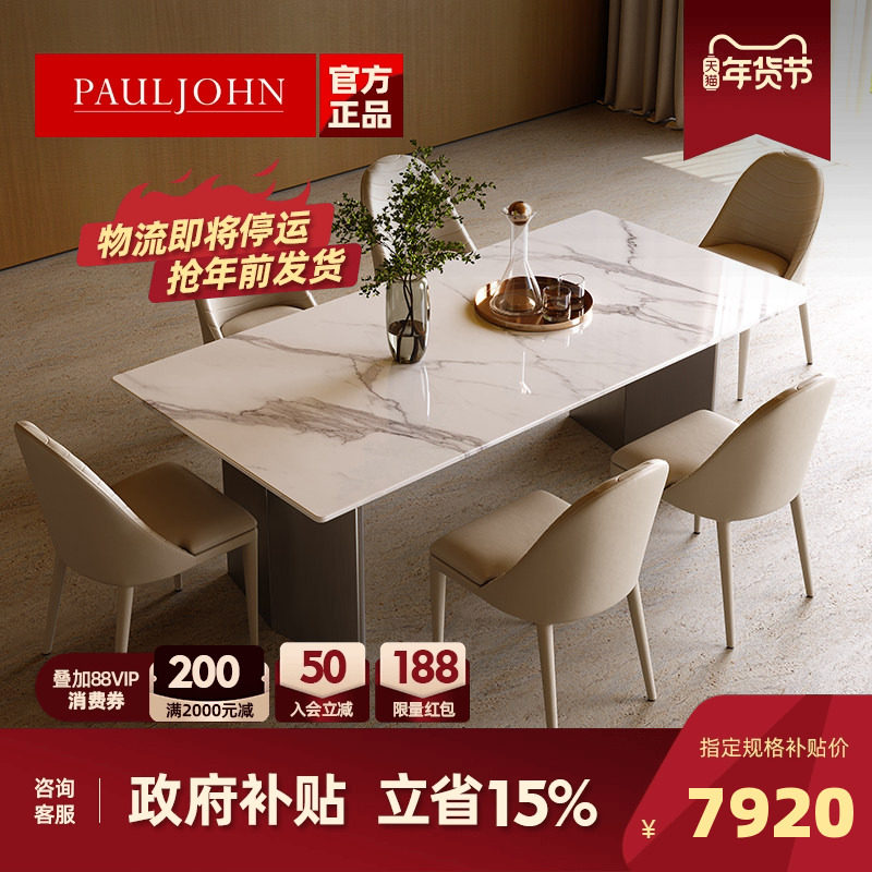 PAULJOHN意式极简天然大理石餐桌椅组合长方形高端大平层奢石饭桌,住宅家具,大理石餐桌,淘宝优惠券,粉丝福利购,淘宝优惠卷