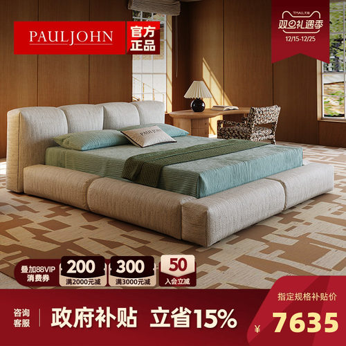 PAULJOHN意式极简别墅布艺云朵床