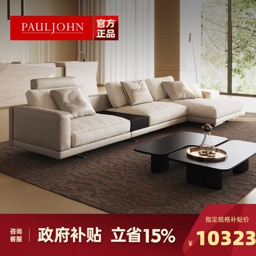 PAULJOHN设计师款棉麻布艺沙发