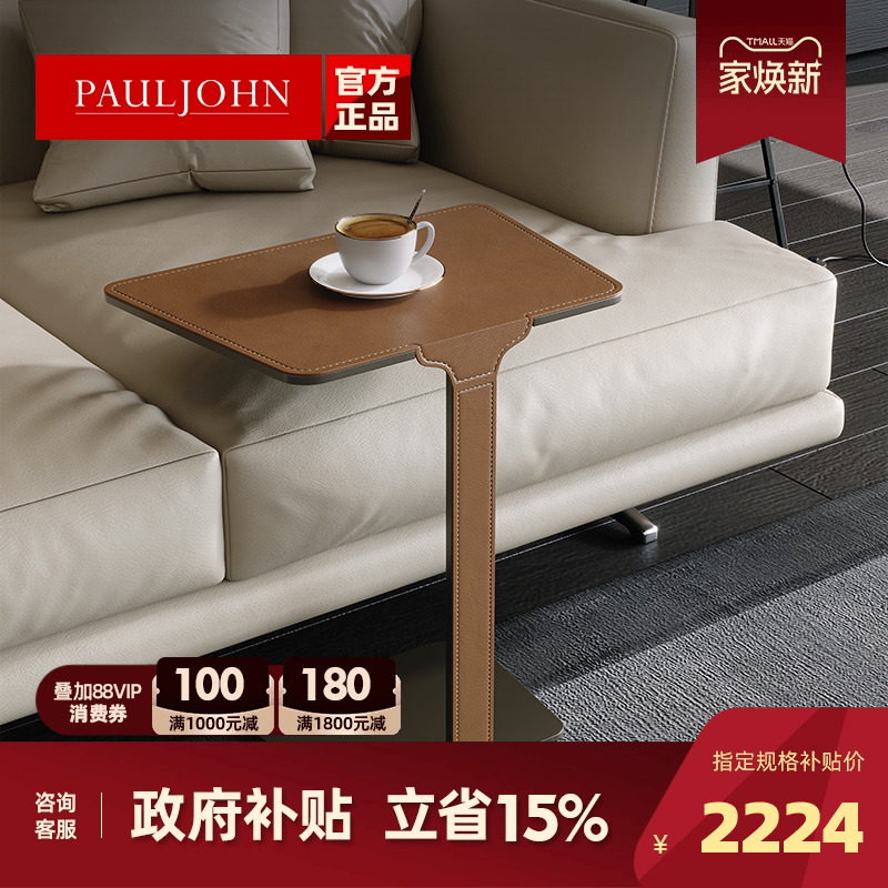 PaulJohn边几马鞍皮创意小茶桌