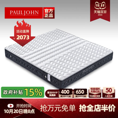 PAULJOHN三区独立筒乳胶护脊床垫