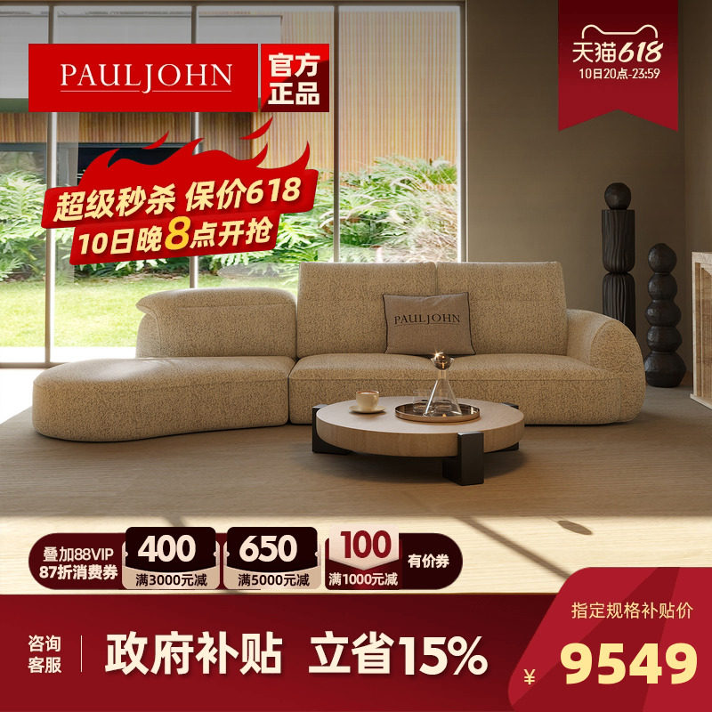 PAULJOHN进口雪尼尔绒弧形布艺沙发大平层别墅客厅可调节功能沙发