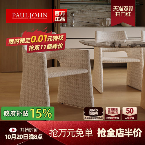 PAULJOHN进口棉麻设计师款餐椅