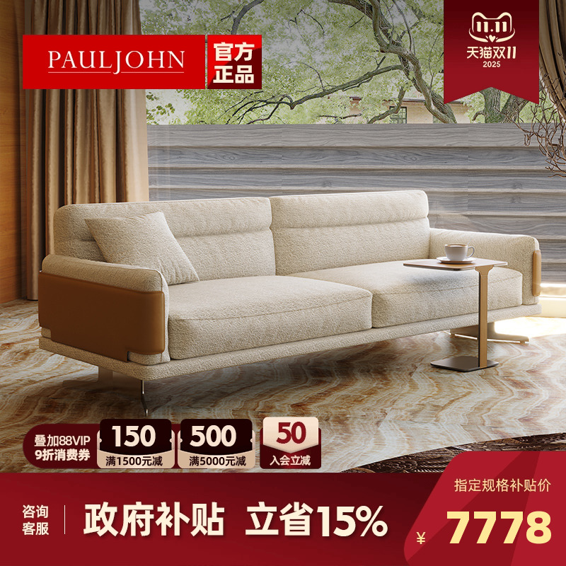 PAULJOHN极简客厅棉麻布艺沙发