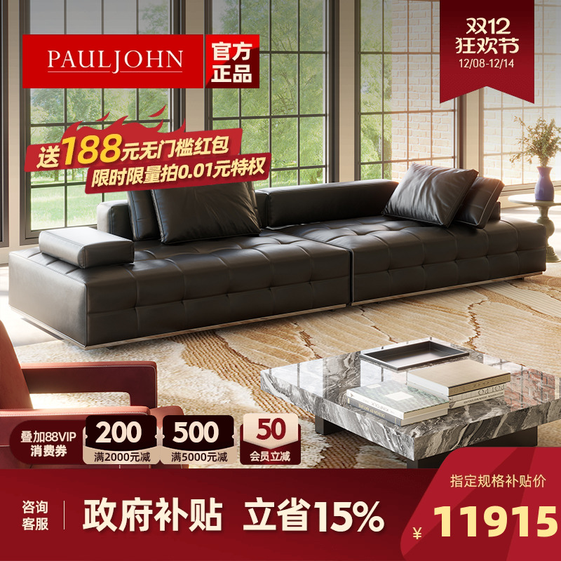 PAULJOHN极简真皮劳伦斯沙发