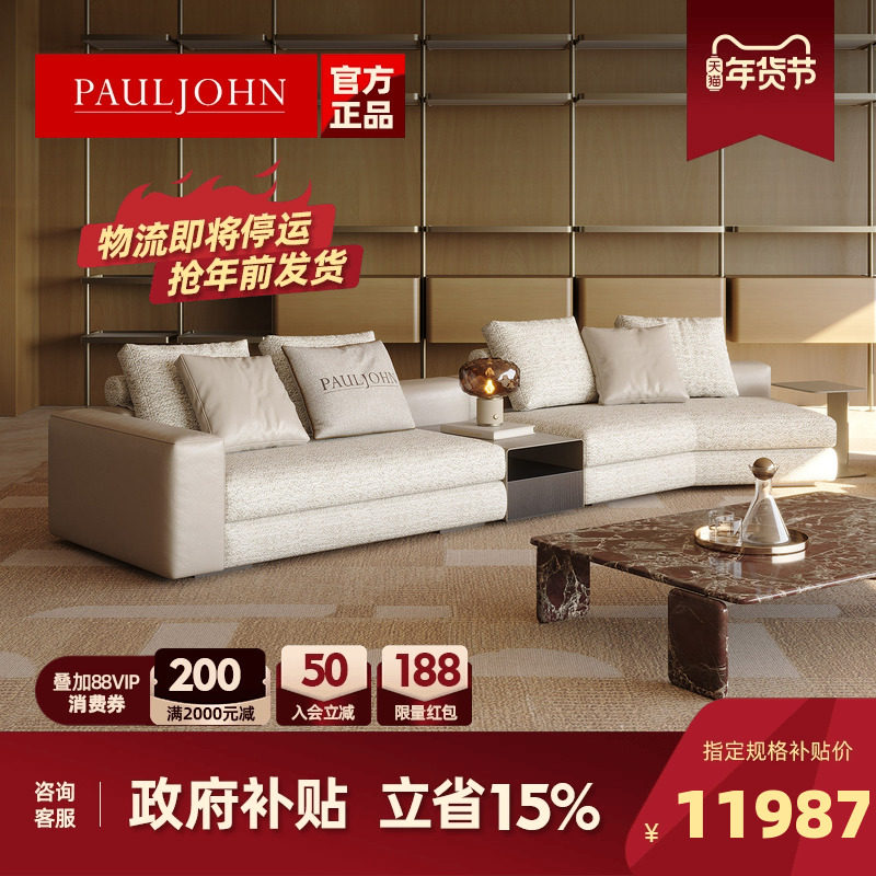PAULJOHN意式简奢布艺沙发别墅平层客厅进口棉麻新款羽绒异形沙发,住宅家具,皮布沙发,淘宝优惠券,粉丝福利购,淘宝优惠卷