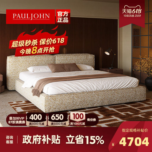 PAULJOHN高端豆腐块榻榻米布艺床