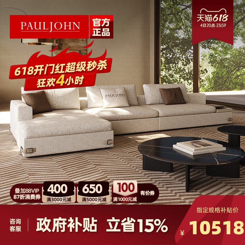 PAULJOHN进口棉麻布艺沙发别墅大平层极简轻奢客厅转角羽绒布沙发