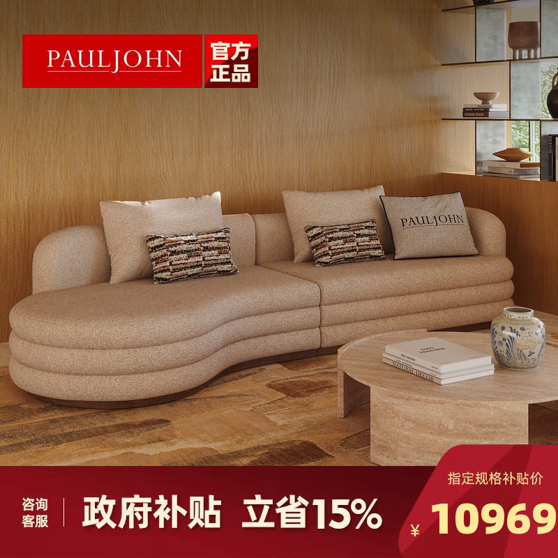 PAULJOHN意式轻奢异形棉麻布艺沙发客厅极简设计师款高级弧形沙发