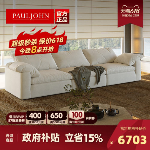 PAULJOHN奶油色亚麻布艺沙发