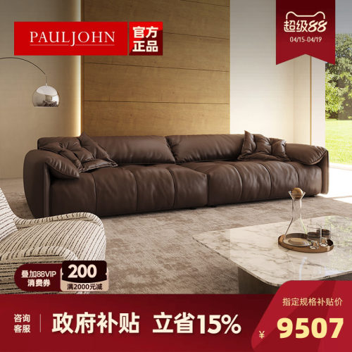 PAULJOHN意式极简真皮羽绒沙发