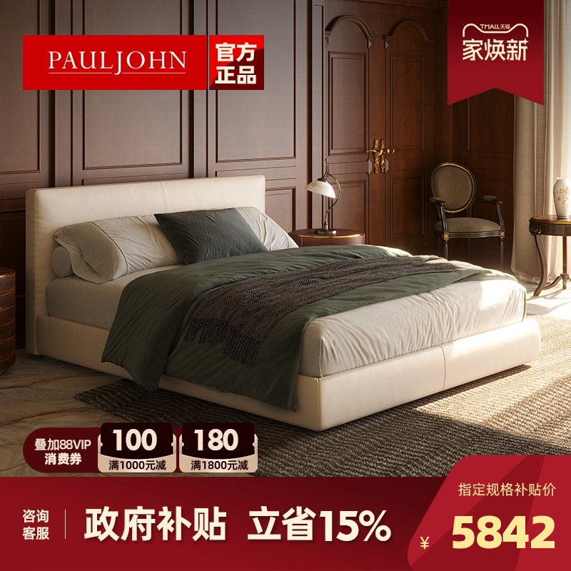 PAULJOHN奶油风高级双人真皮大床