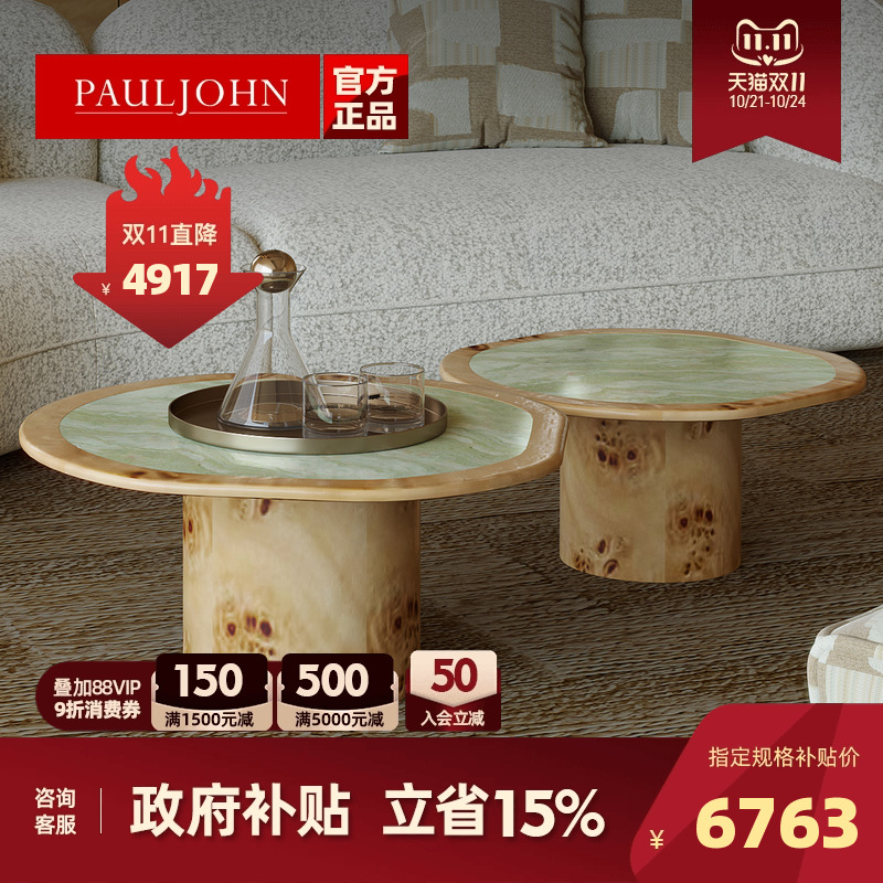 PAULJOHN蒂芙尼绿天然奢石茶几