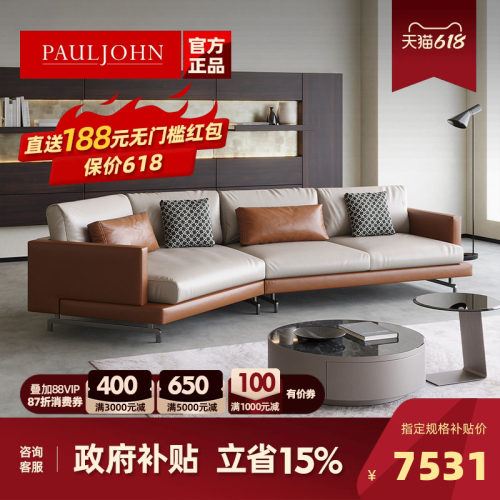 PAULJOHN意式极简真皮异形沙发
