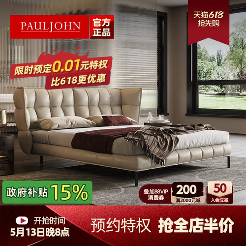 PAULJOHN全真皮高端别墅大床