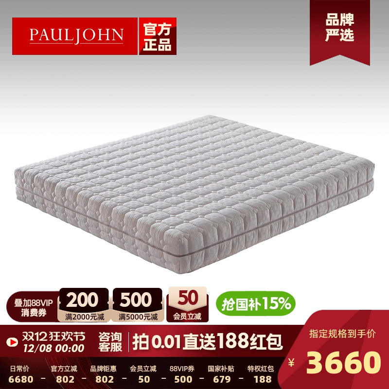 PAULJOHN官方零胶水静音床垫
