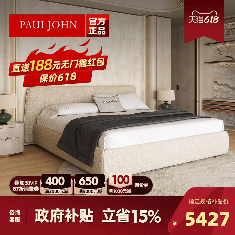 PAULJOHN新品极简布艺床大平层主卧进口棉麻设计师薄床头双人婚床