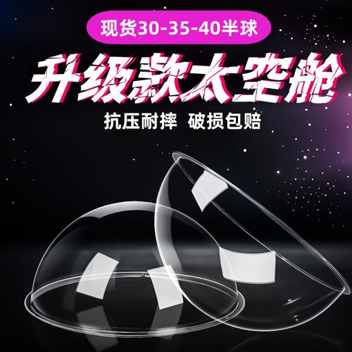 亚克力PET太空舱猫窝半球罩