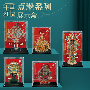 透明亚克力展示盒子适用拼酷十里红妆点喜扇翠凤冠花轿防尘罩盒子