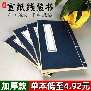 宣纸线装 书空白抄经本仿古印谱家谱手抄小楷练习纸书法作品纸专用复古书籍册页本