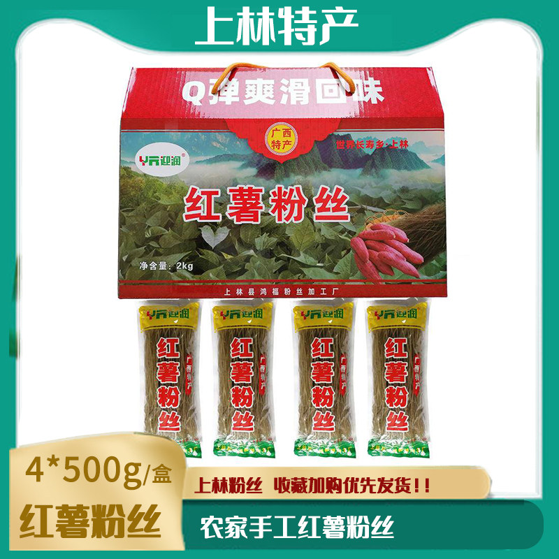 迎润正宗红薯粉条手工细粉广西特产食用酸辣粉丝地瓜番薯火锅细粉