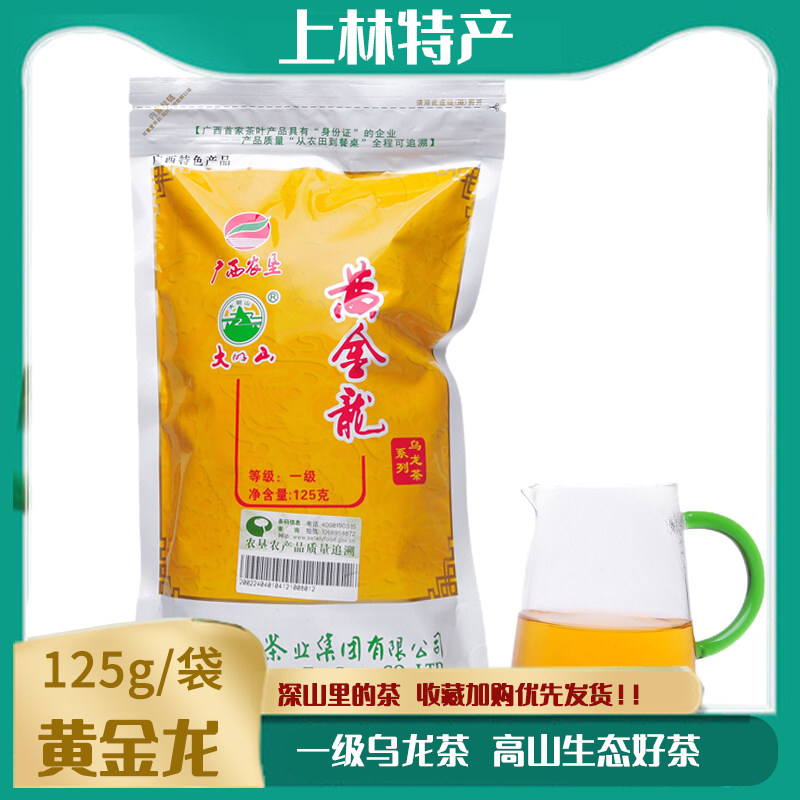 大明山广西茶叶浓香型茶叶蜜香高山乌龙茶黄金龙散袋装125g/袋