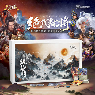 三国杀山河煮酒绝代智将 姜维钟会多人剧情战役拓展包 桌游卡牌