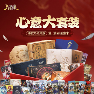 三国杀春节专属套装 999桌游套装礼包送礼 珍藏版2026 蚀心入魔慢