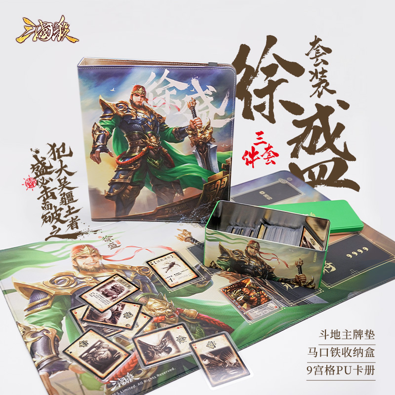 三国杀徐盛大宝PU卡册出游便携桌面收纳盒卡盒牌垫桌游卡牌整理