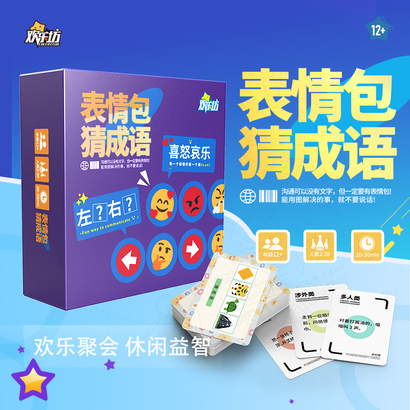 欢乐坊表情包猜成语趣味游戏