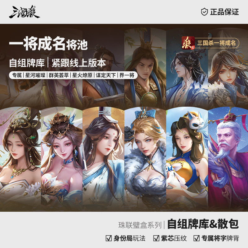 正版三国杀珠联璧合盒 扩展包 三服自组将池 桌游卡牌 龙血十常侍 - 实物图