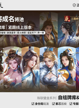 正版三国杀珠联璧合盒 扩展包 三服自组将池 桌游卡牌 龙血十常侍