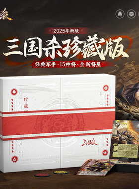 【正版特供】三国杀珍藏热爱 全套军争身份局全武将 桌游卡牌