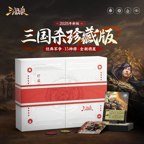 【正版特供】三国杀珍藏热爱 全套军争身份局全武将 桌游卡牌