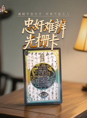 三国杀身份牌光栅卡 3D幻变忠臣内奸身份互换 忠奸难辨 收藏卡