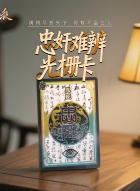 三国杀身份牌光栅卡 3D幻变忠臣内奸身份互换 忠奸难辨 收藏卡