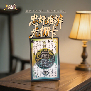 三国杀身份牌光栅卡 3D幻变忠臣内奸身份互换 忠奸难辨 收藏卡