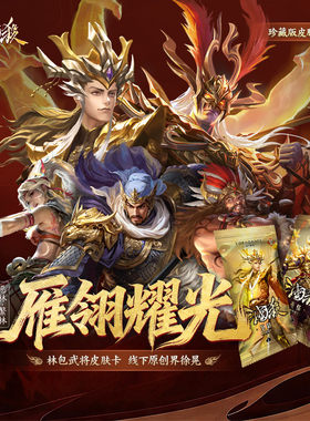【618新品】雁翎耀光-繁林恶林