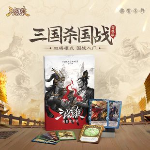 【活动专属】三国杀国战标准2025新版 正版合集 收纳优化宿舍聚会