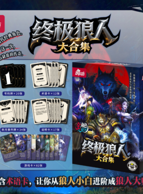 欢乐坊终极狼人 觉醒力量新角色登场聚会桌游卡牌 支持6-20人游戏