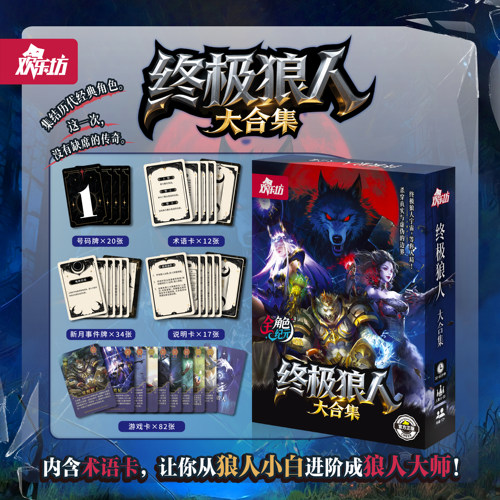 欢乐坊狼人游戏聚会桌游卡牌