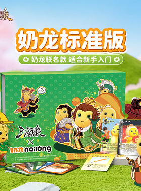奶龙三国杀标准版IP联名