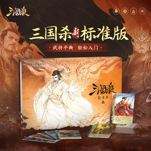 原味经典三国杀标准版2025新版