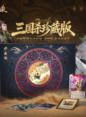 三国杀珍藏2026新版 神黄月英蛇限闪卡贾诩 新增将池占位卡 桌游