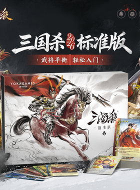 三国杀标准2026新版 经典军八原味身份局 新增介绍卡聚会桌游卡牌
