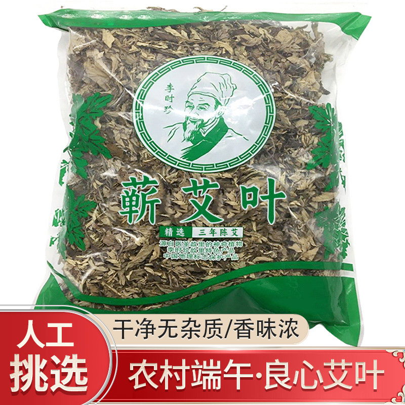 艾叶草干艾草叶李时珍湖北蕲春蕲艾泡脚包足浴坐月子产后宝宝泡澡