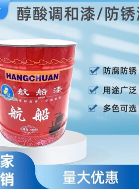 云南昆明航船油漆涂料醇酸防锈调和漆红色黄色蓝色绿色高光灰防锈