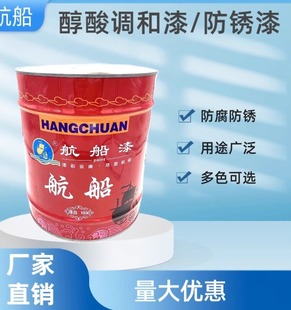 云南昆明航船油漆涂料醇酸防锈调和漆红色黄色蓝色绿色高光灰防锈