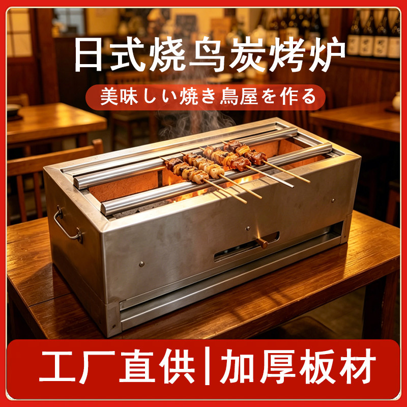 日式烧鸟炉商用设备日料耐火木炭烤炉炭火烧鸟不锈钢烤羊肉烤鱼炉