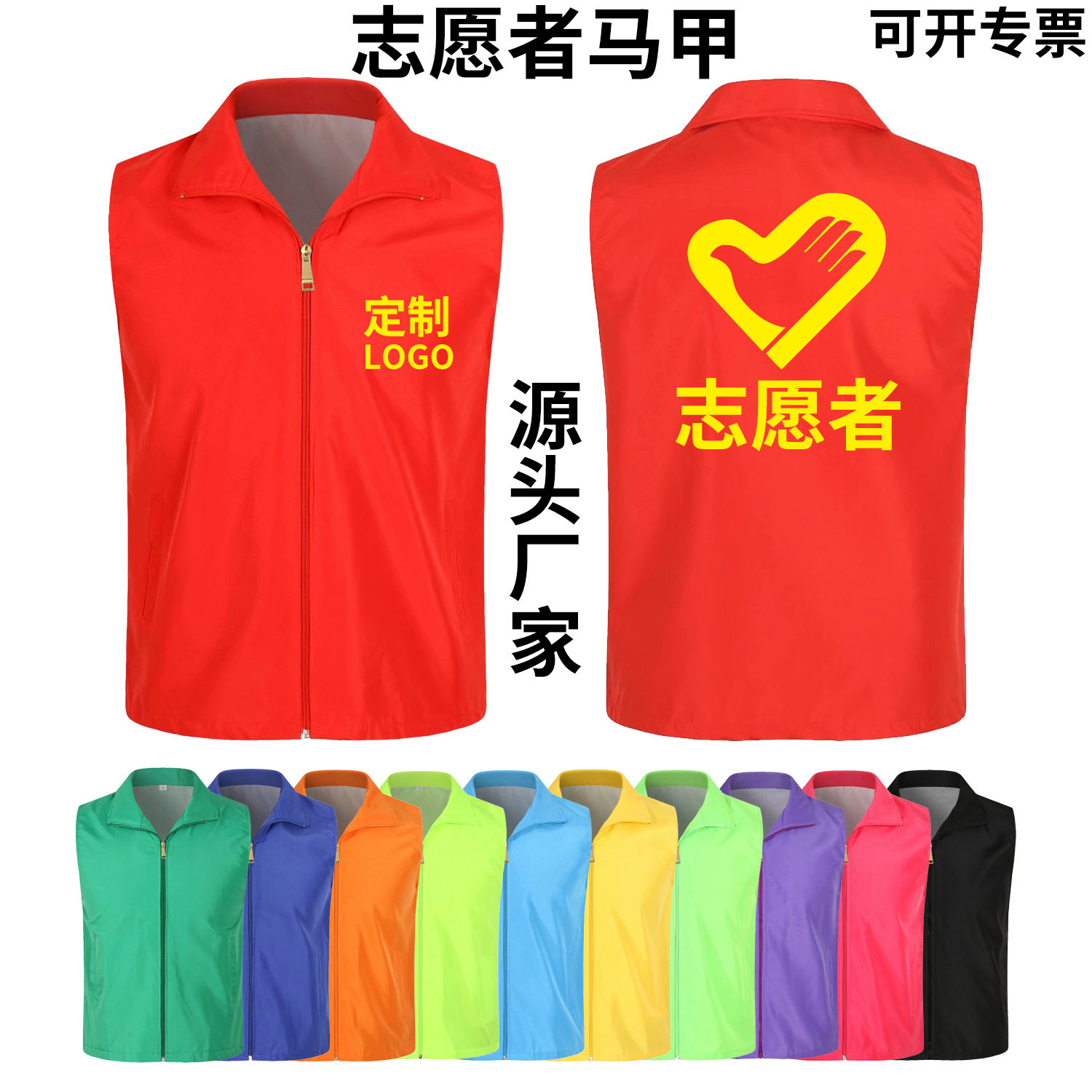 志愿者马甲定 制工作服印logo党员街道义工应急管理红马甲